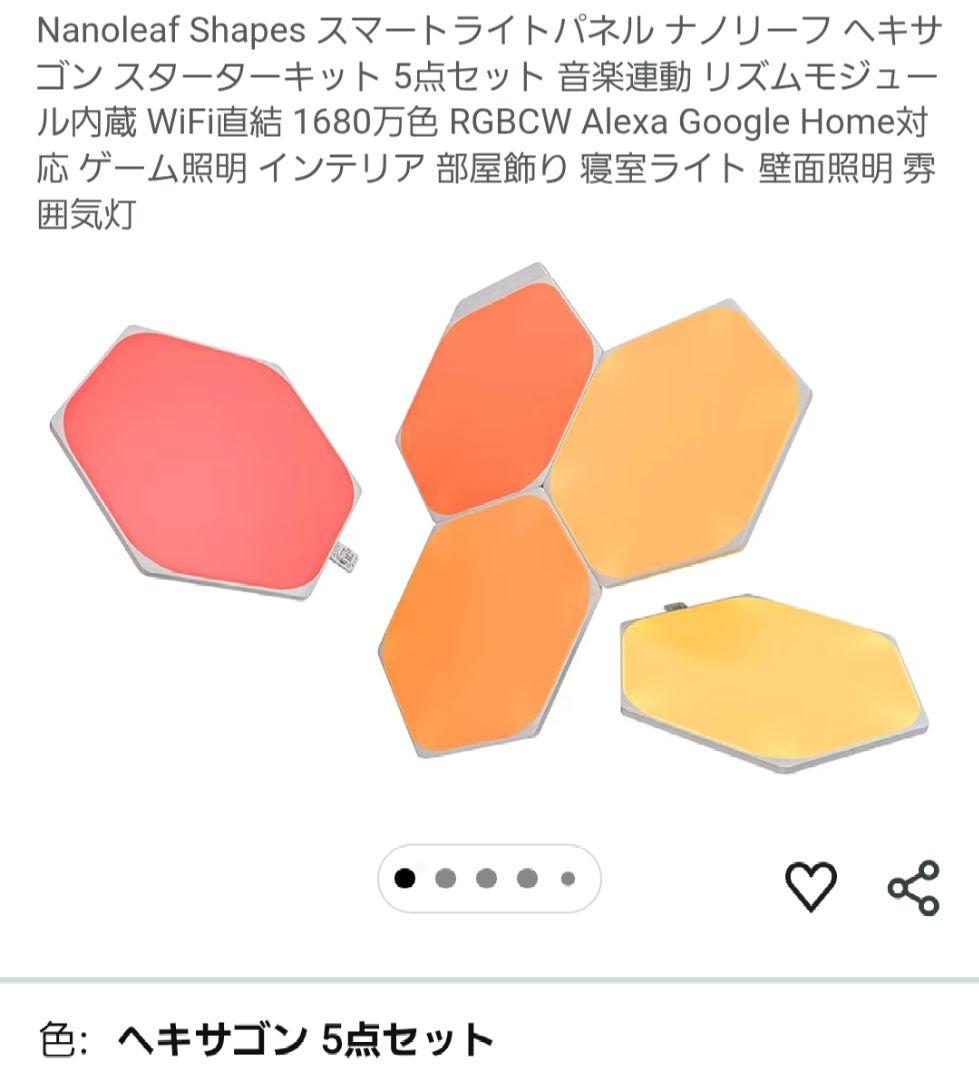 5ピースNanoleaf Shapes ナノリーフ ヘキサゴン スターターキット Nanoleaf Shapes ヘキサゴン スターターパック(5枚入り) – GRAPHT