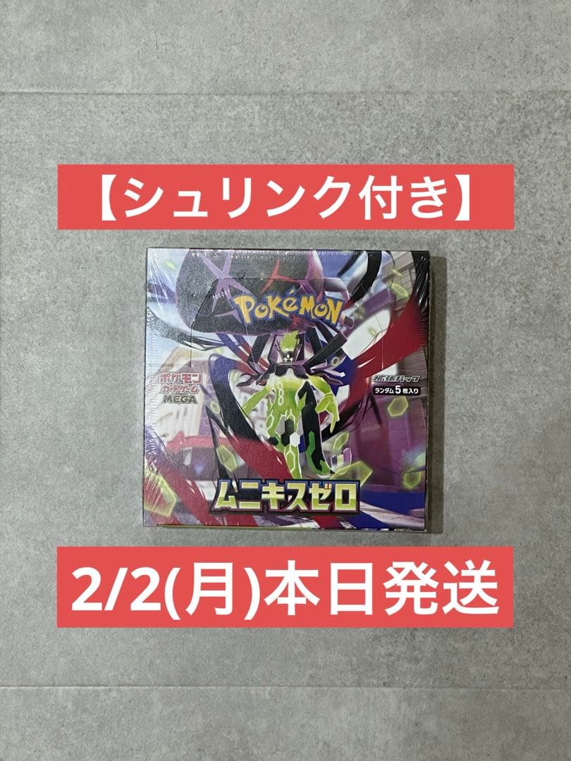 ポケモンカードゲーム「ムニキスゼロ」【シュリンク付き】新品未開封1箱 ポケモンカードゲーム シュリンク付 新品未開封 MEGA 拡張パック