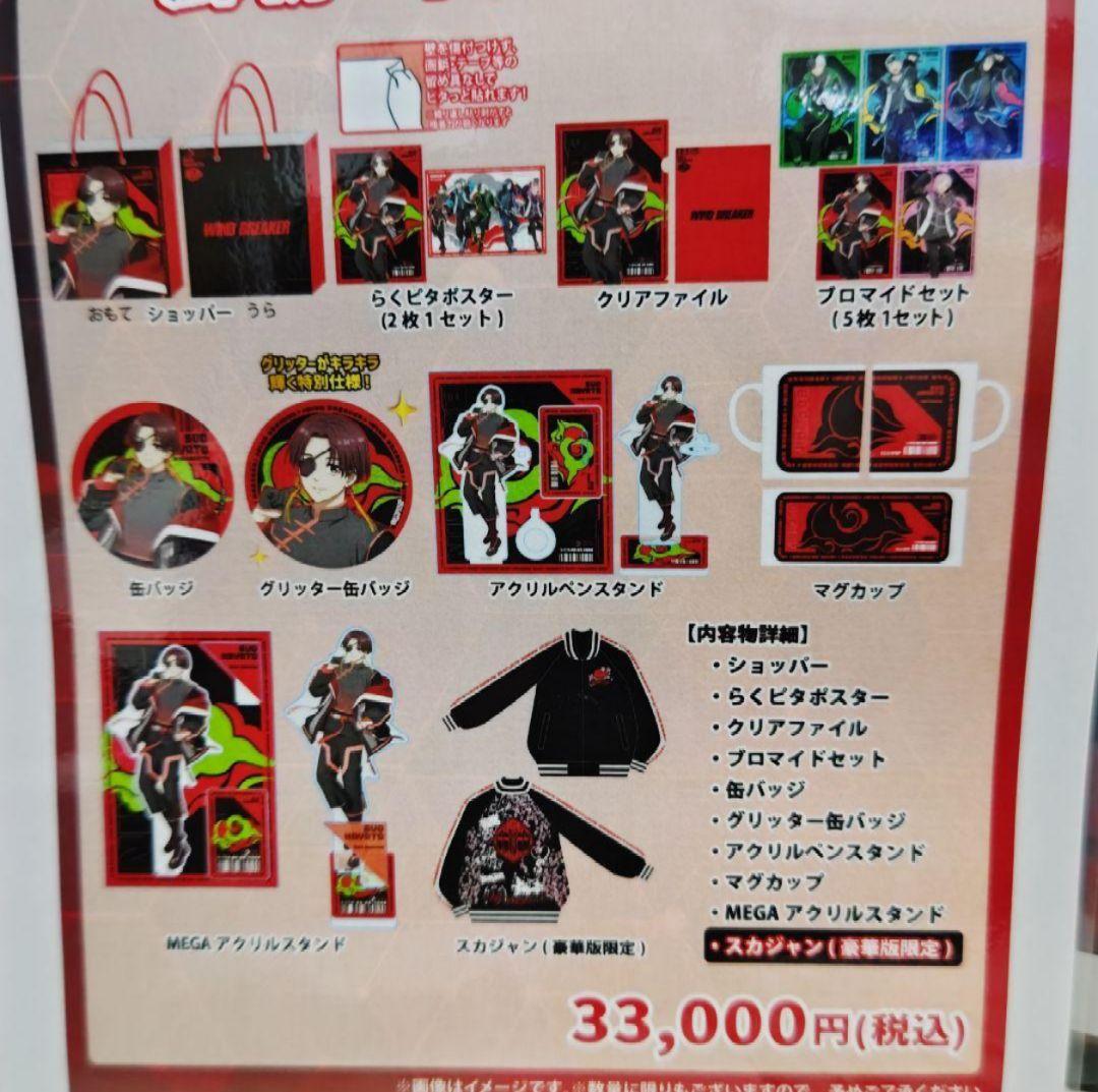 ウインドブレーカー ウィンブレ 桜遥 蘇枋隼飛 推し袋 WINDBREAKER