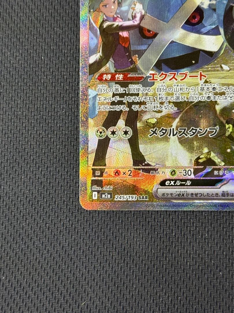 ダイゴのメタグロスex SAR 245/193 - メルカリ