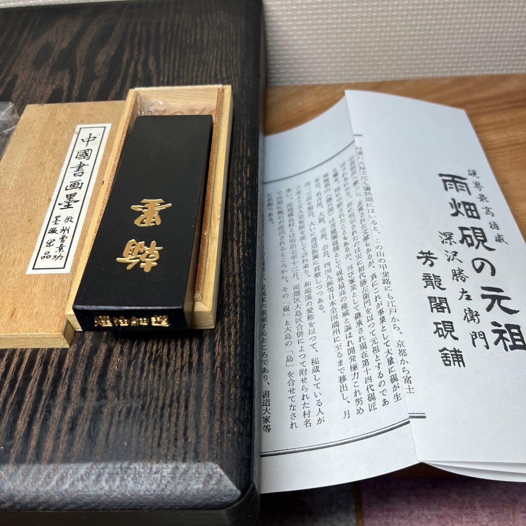 ⭕️雨畑硯 芳龍閣硯舗 風字様硯 四六大 石紋綺麗 墨1サービス