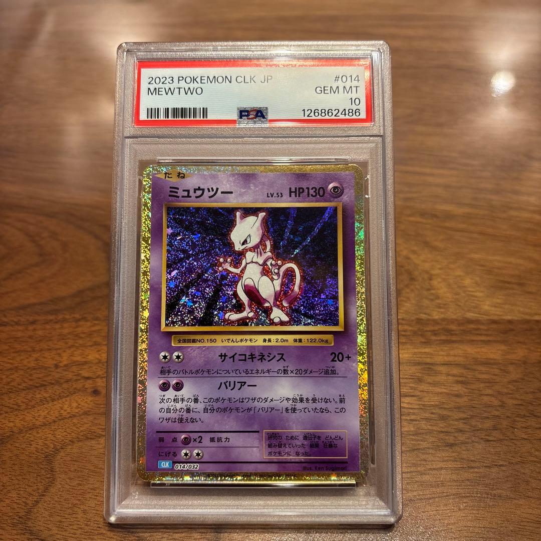 classic ミュウツー　PSA10 PSA10】ミュウツー【Classic】