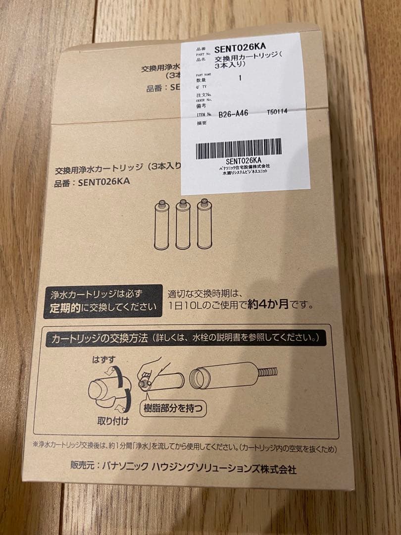Panasonic 浄水器カートリッジ SENT026KA 3本セット Panasonic（パナソニック） (正規品) SENT026KA 混合水栓サラサラ