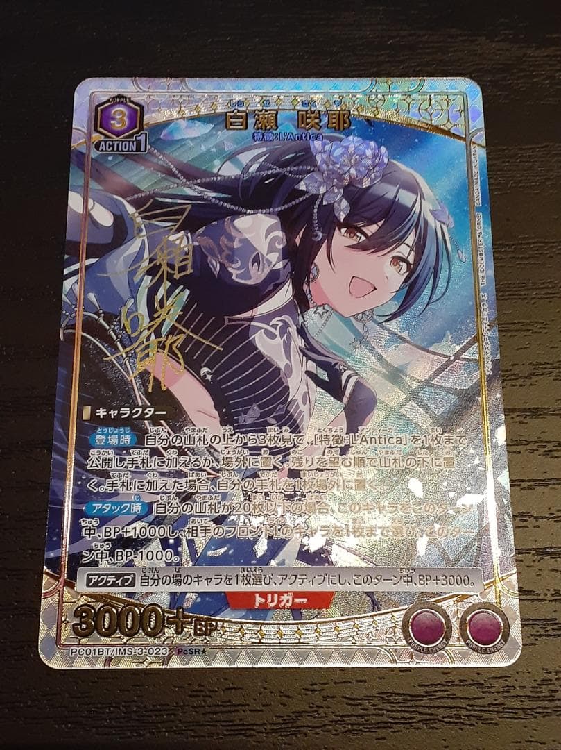 ユニオンアリーナ シャニマス 白瀬咲耶 PcSR 星1 パラレル - メルカリ