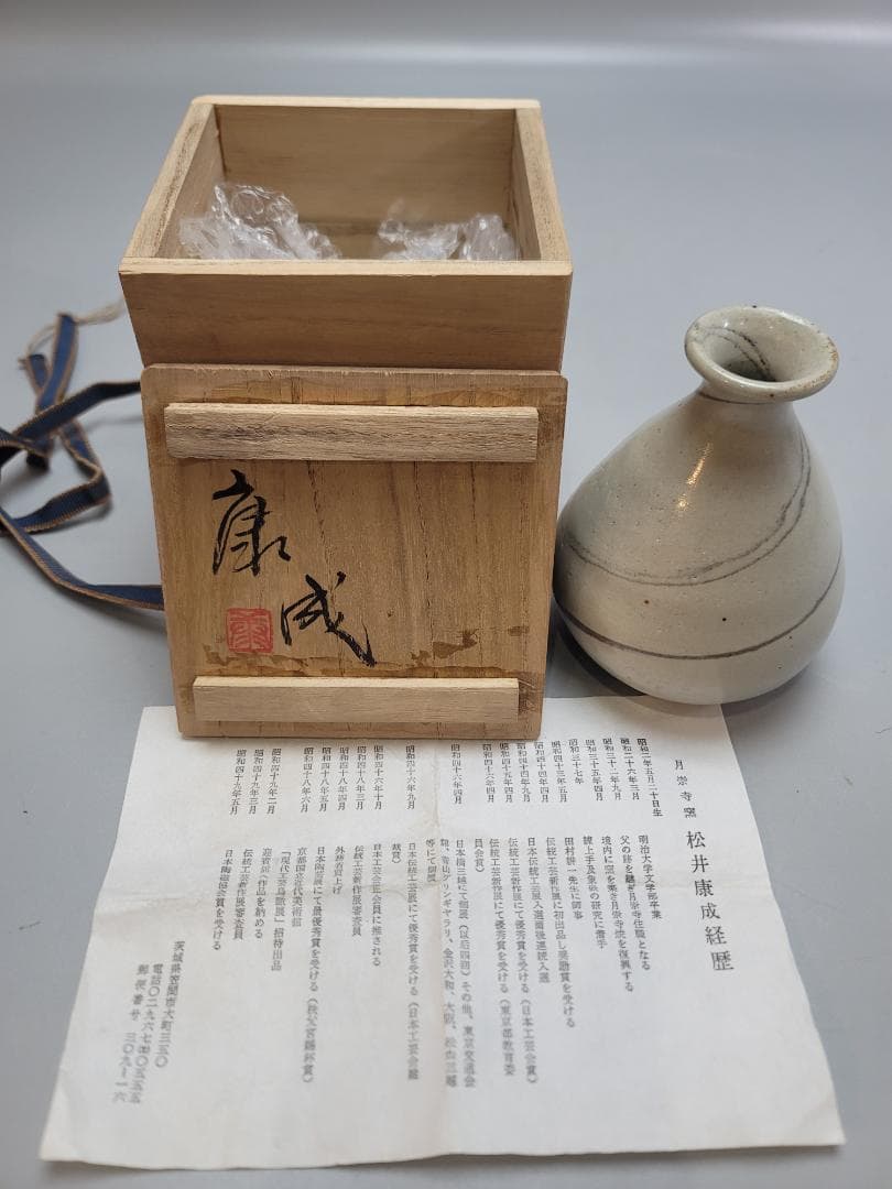 松井康成 作 練上徳利 共箱 美品 人気作家 DT553 - メルカリ