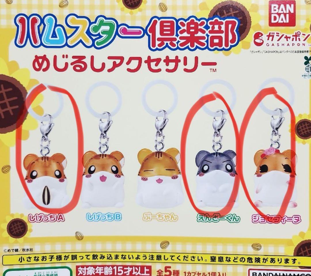 新品未開封】ハムスター倶楽部 めじるしアクセサリー - メルカリ
