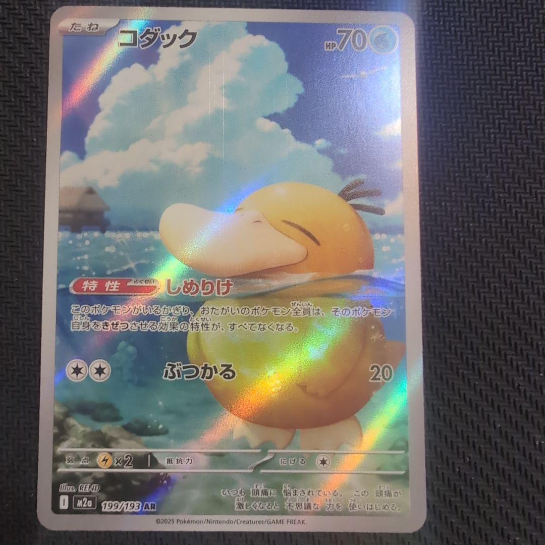 ポケモンカード メガドリームex コダック AR - メルカリ