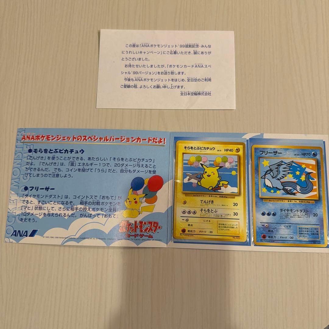 わ*け様 ANA ポケモンカード ピカチュウ フリーザー ポケモンカード ANAスペシャル'99 バージョン そらをとぶピカチュウ