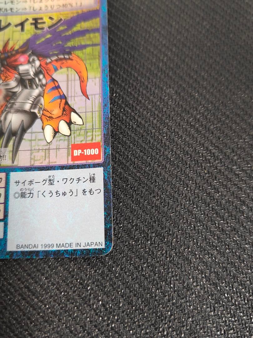 旧デジモンカード Bo-115 メタルグレイモン 1999 - メルカリ