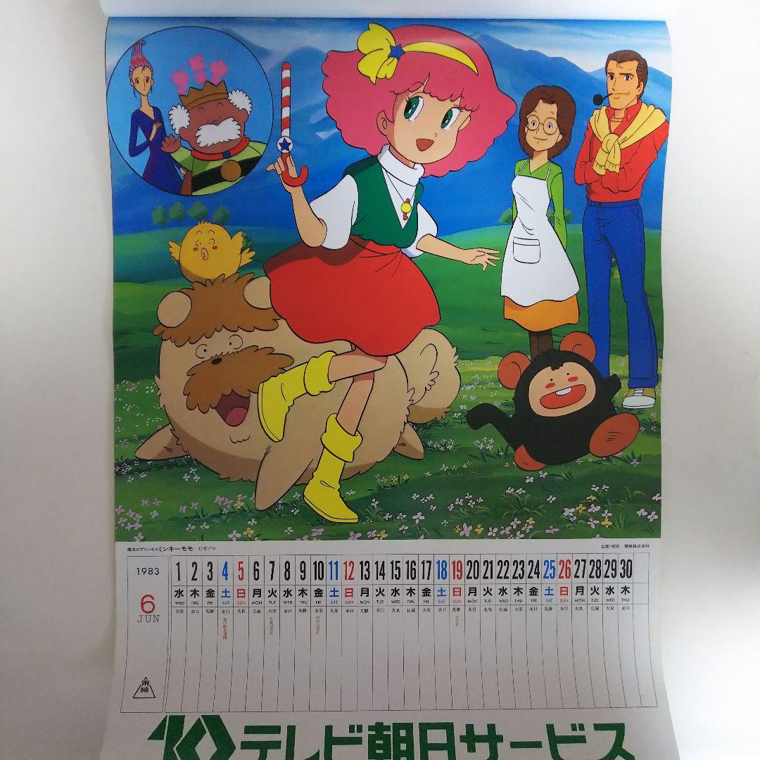 83テレビ人気者カレンダー」（美品・1982年・当時モノ） - メルカリ