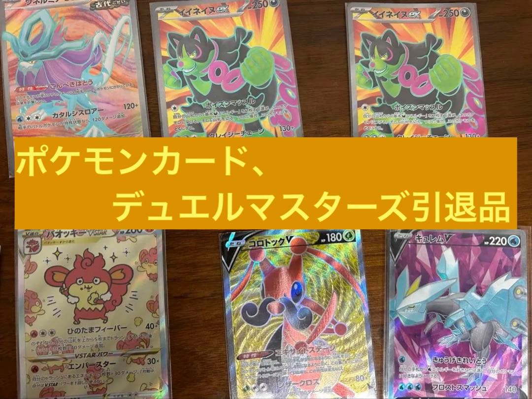 ポケモンカード、デュエルマスターズ引退品 デュエル・マスターズ 引退品 まとめ売り デュエマ | Shop at