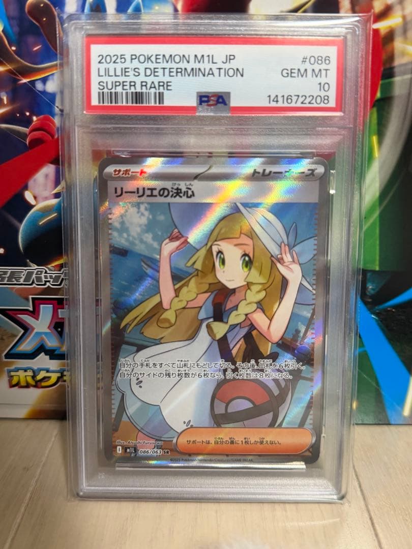 リーリエの決心 SR 086/063 PSA10 - メルカリ