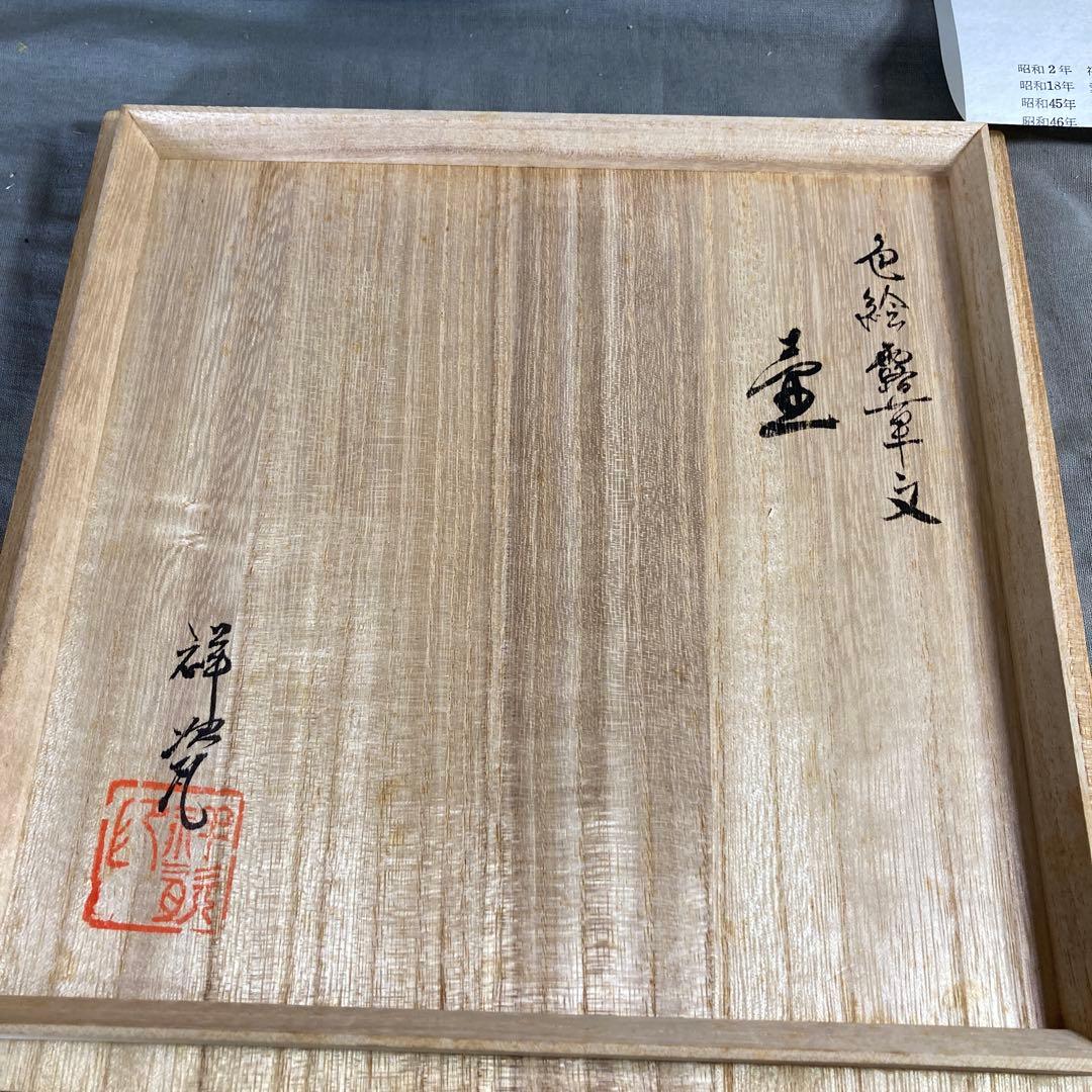 小野祥瓷】日本の名窯 日本工芸会正会員 琥山窯 小野祥瓷作 色絵露草文