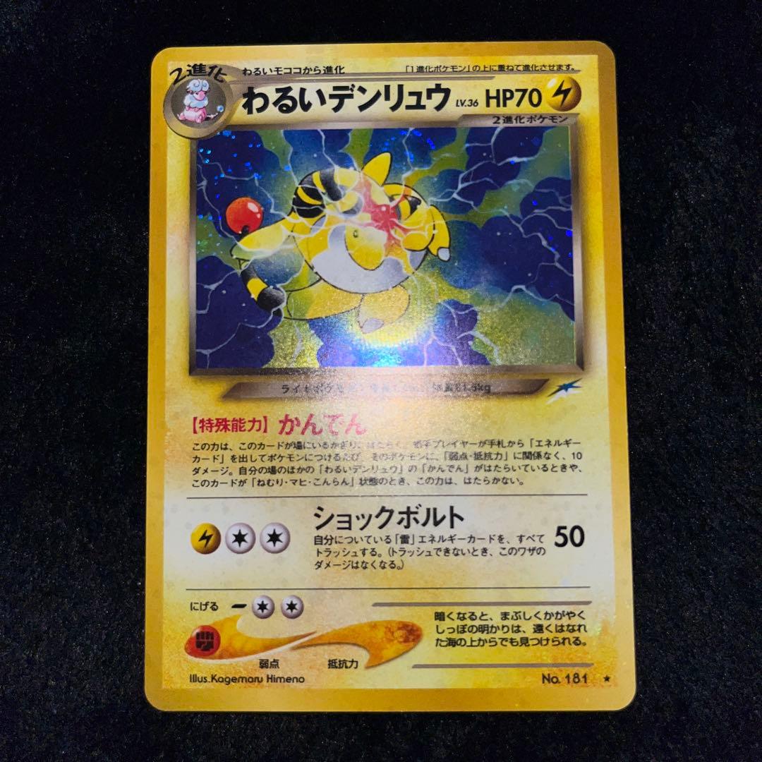 ポケモンカード わるいギャラドス、オーダイル、デンリュウ