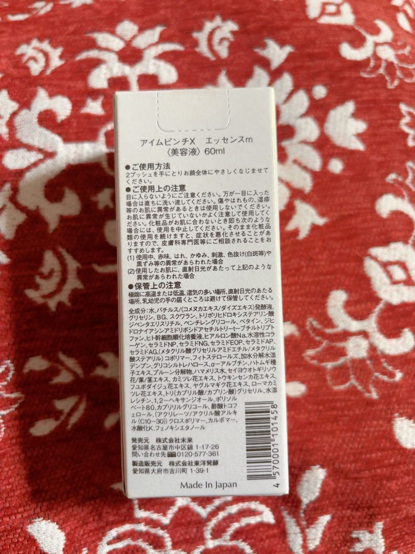 ☆アイムピンチXエッセンスm60ml新品未使用☆ - メルカリ