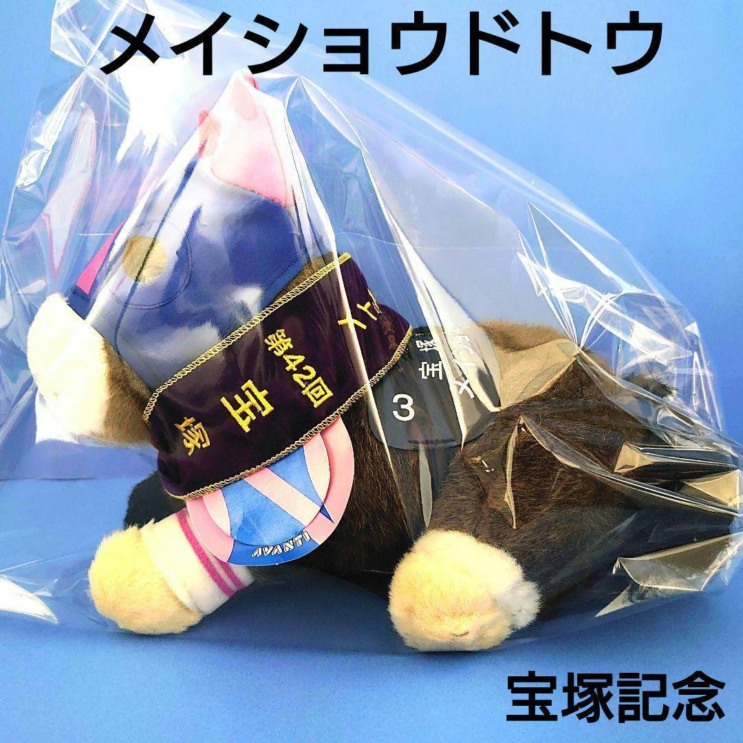 【稀少】メイショウドトウ競馬ぬいぐるみウマ娘アイドルホース馬AVANTI宝塚記念 m11816369144_1.jpg?1644576880