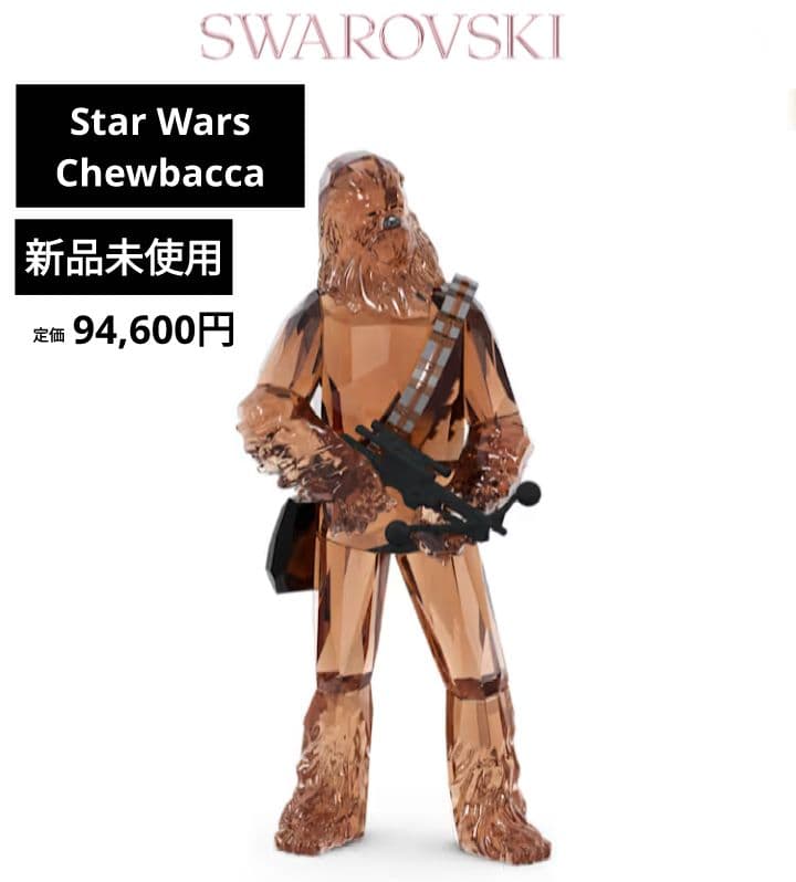 【新品♥希少】スワロフスキー スターウォーズ Chewbacca チューバッカ Star Wars Chewbacca | Swarovski