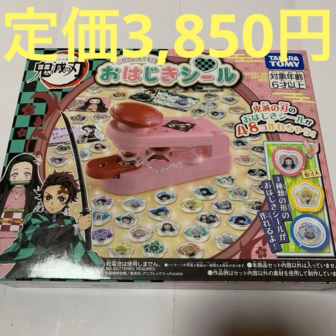 新品 匿名配送可 鬼滅の刃 おはじきシール 竈門 炭治郎 ねずこ - メルカリ