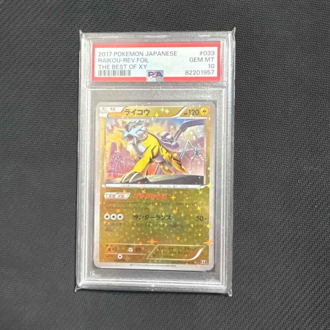 ライコウ psa10 ミラー THE BEST OF XY 033/171 - メルカリ