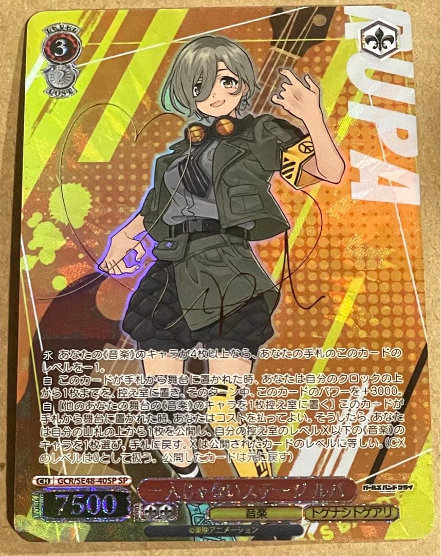 WS ヴァイスシュヴァルツ 一人じゃないステージ ルパ SP サイン