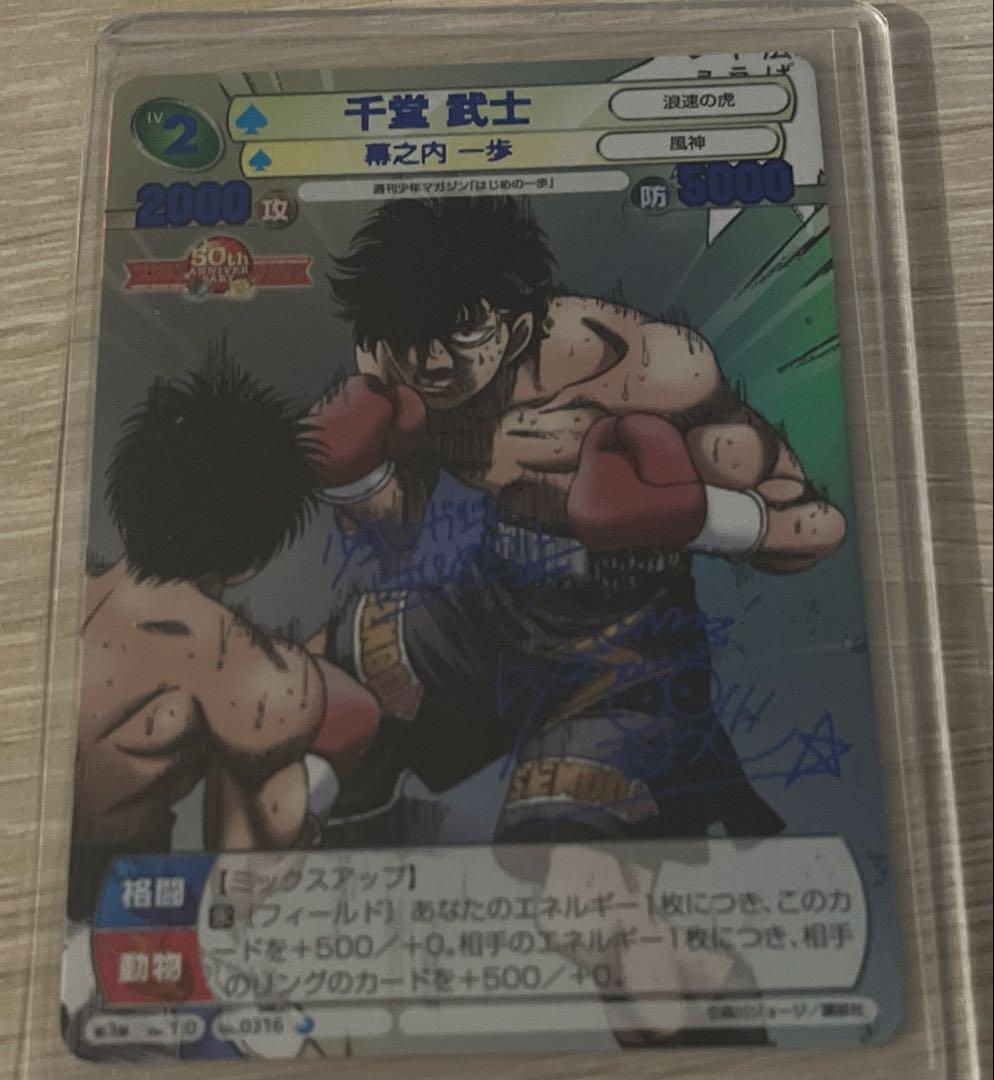 サンデーVSマガジン　tcg はじめの一歩　千堂 武士　青　サイン 2026年最新】サンデーvsマガジン サインの人気アイテム - メルカリ