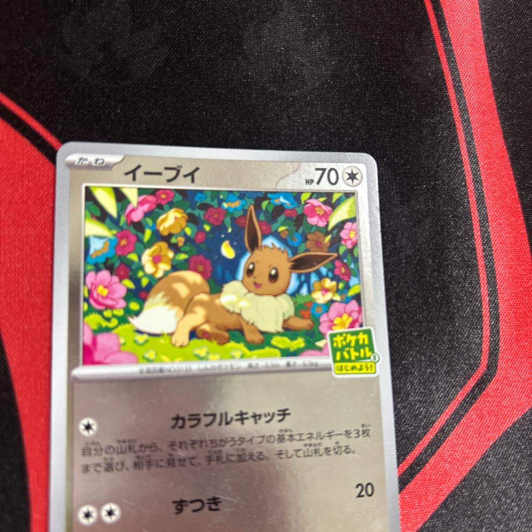 ポケモンカード イーブイ ポケカバトルをはじめよう プロモ 1枚 - メルカリ