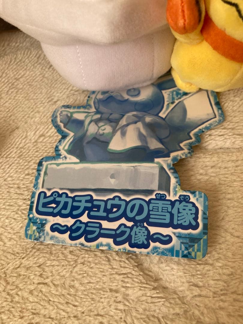 ポケモンセンター ピカチュウぬいぐるみ 札幌沖縄金沢限定 琉舞・加賀