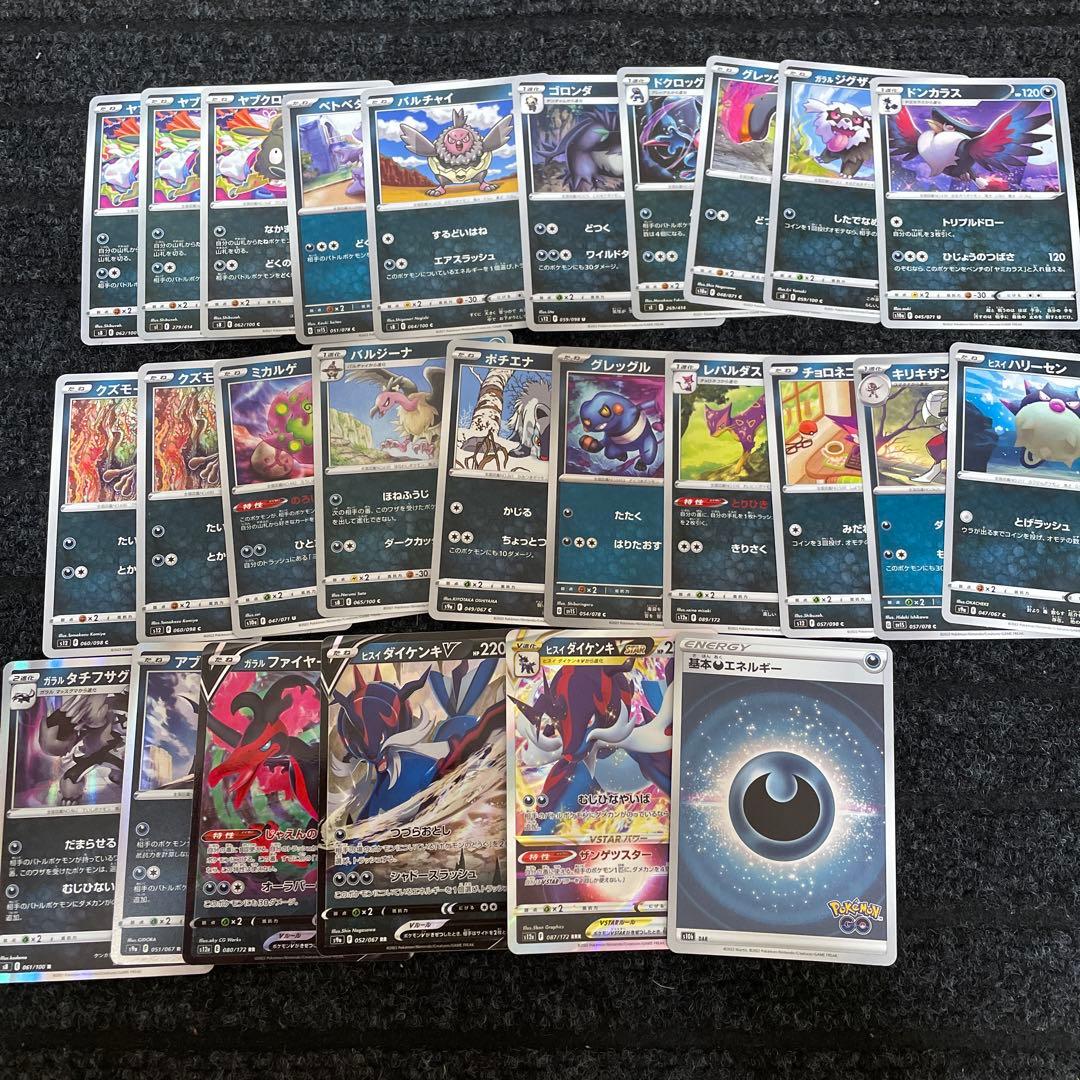 ポケモンカード 悪タイプまとめ売り26枚① - メルカリ