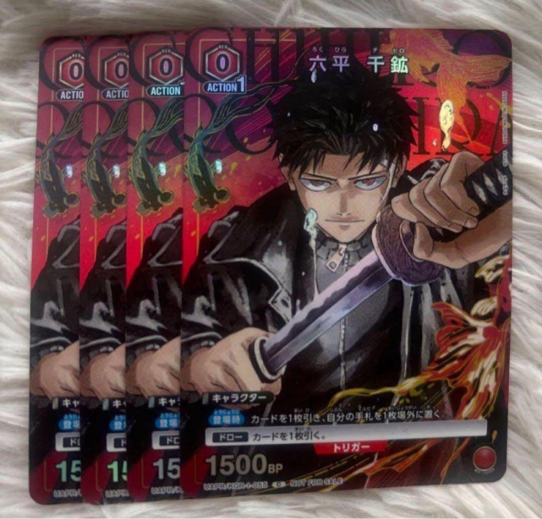 カグラバチ 六平千鉱 4枚 Vジャンプ ユニオンアリーナ UNION arena