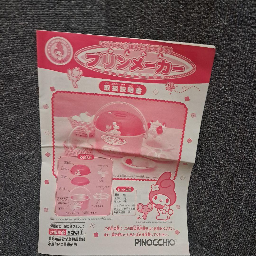 激レア商品】マイメロディー かんたんプリンメーカー レトロ激レア未