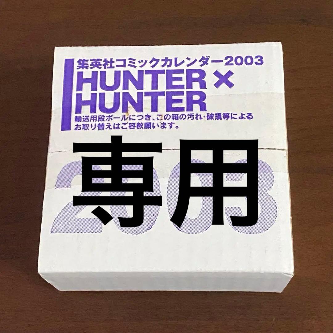 【希少・未開封】　HUNTER×HUNTER 2003 カレンダー Amazon.co.jp: JIACAI ハンターハンター カレンダー 2024 年 卓上