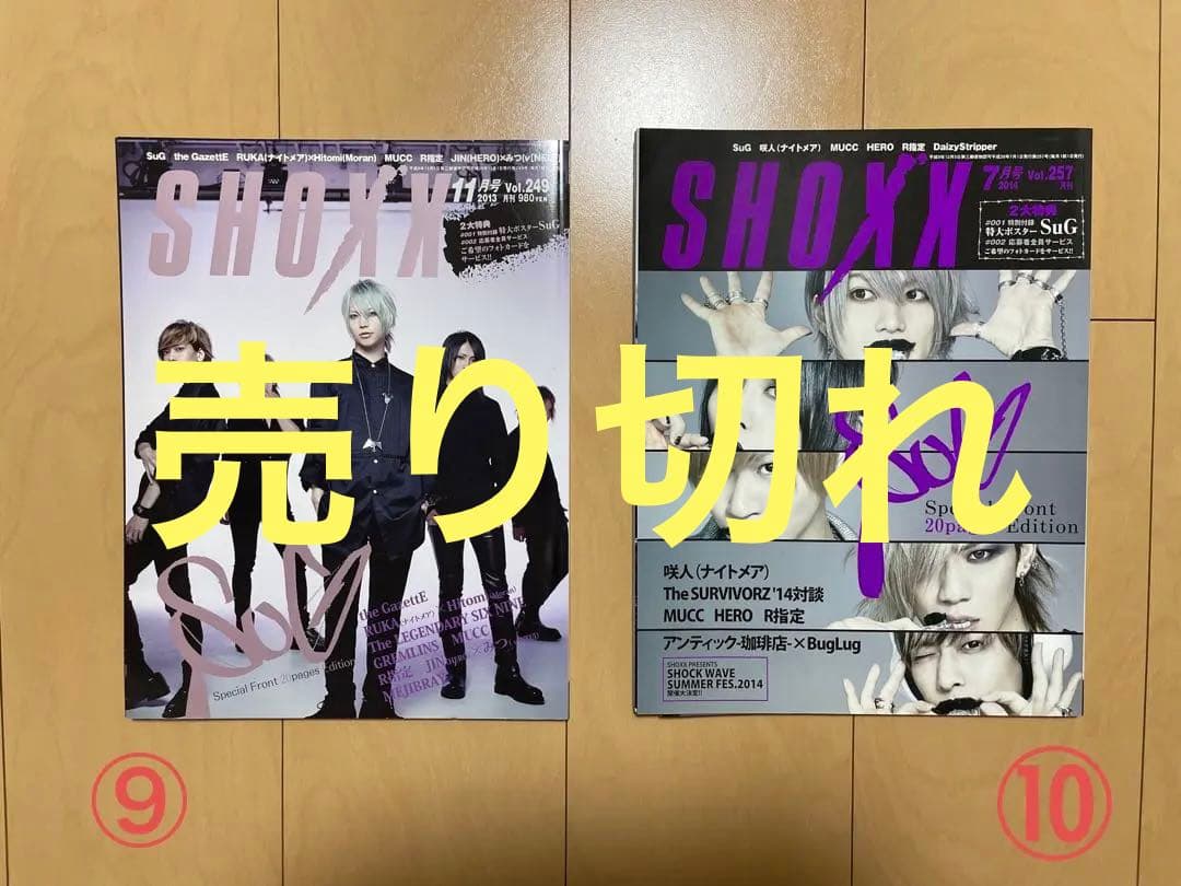 SuGグッズ確認用11 ツアーパンフ、雑誌