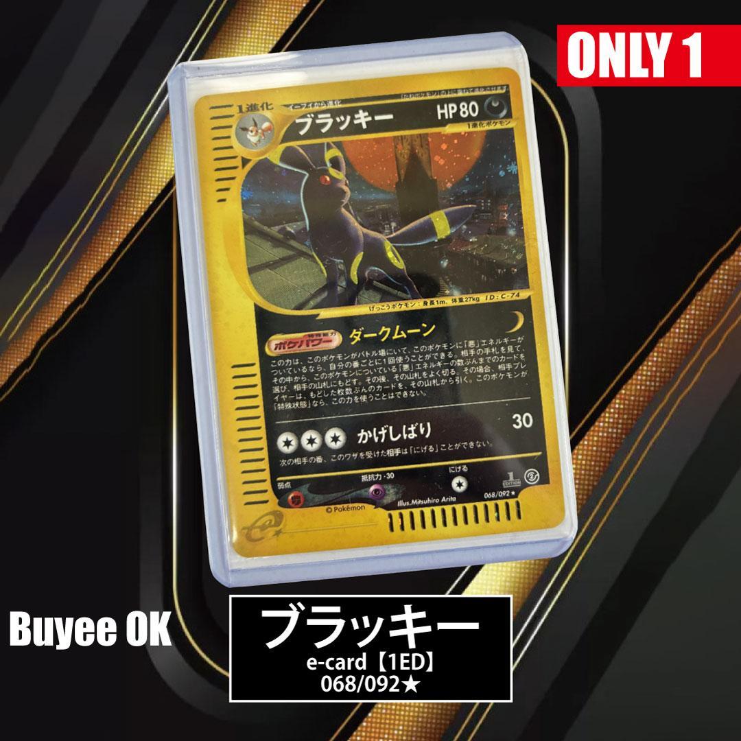 ブラッキー ☆1ED ポケモンカード 068/092 eカード 地図にない町