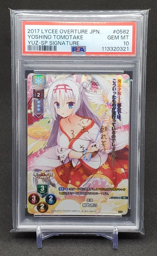 Lycee リセ 千恋＊万花 狐姫 朝武芳乃 SP PSA10 - メルカリ
