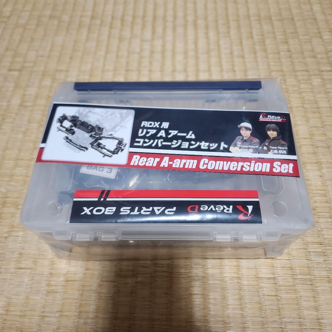 RDX用 Rear A-arm Conversion Set　送料込み RDX A-arm conversion set (Rear Arms, Uprights, Upper Arms, Sus