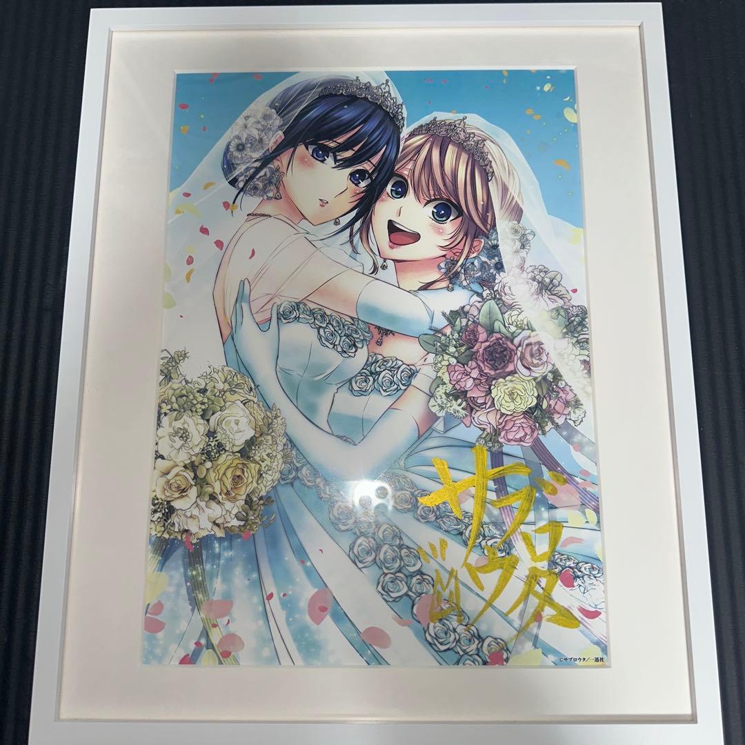 限定100枚】citrus サブロウタ先生直筆サイン入り複製原画 Amazon.co.jp: 限定100枚citrus サブロウタ先生直筆サイン入り複製原画