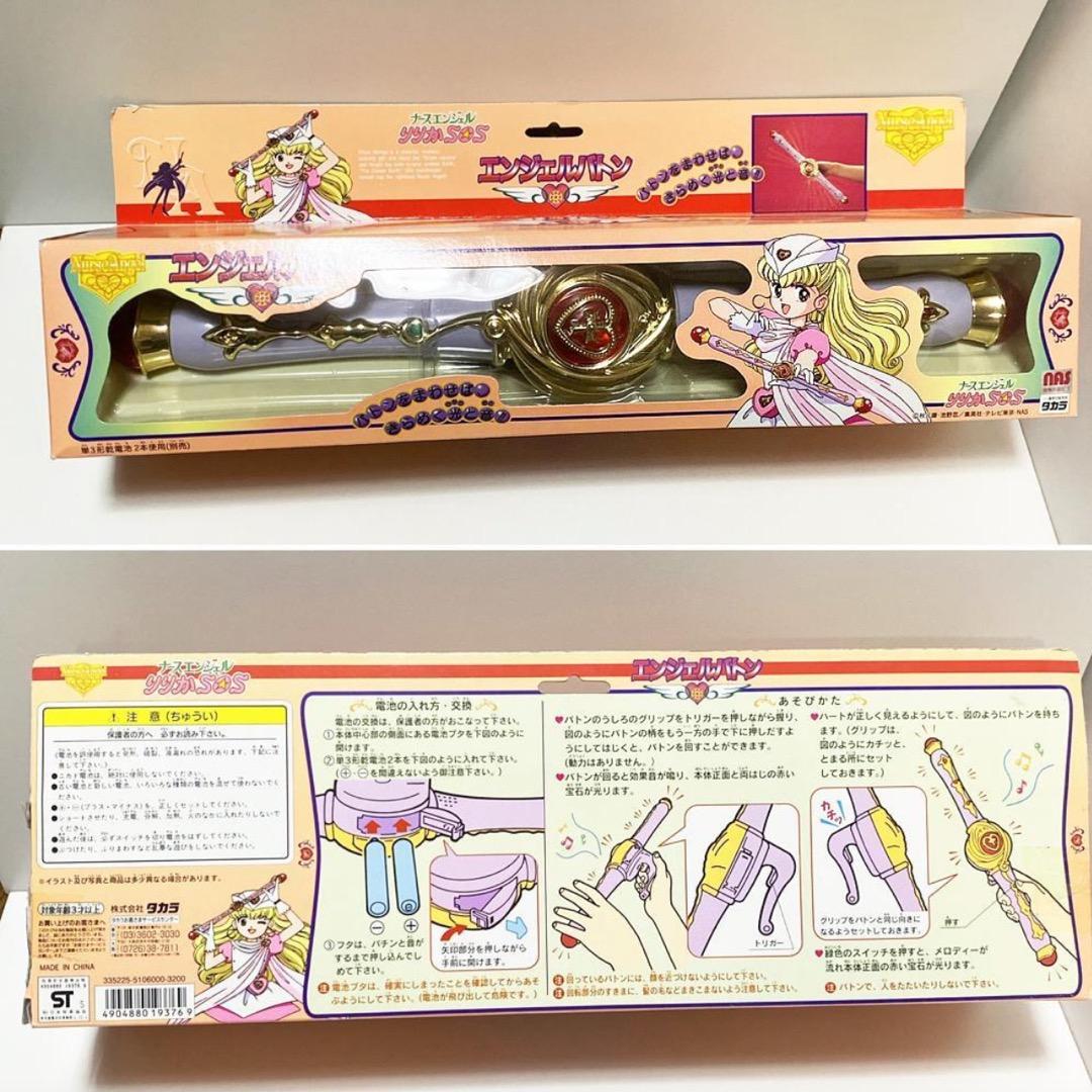 ナースエンジェルりりか SOS エンジェルバトン 当時品 レア 魔女っ子