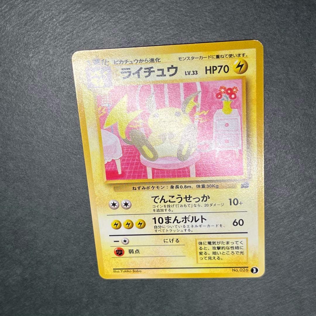 旧裏 ライチュウ 美品 イントロパック No.026