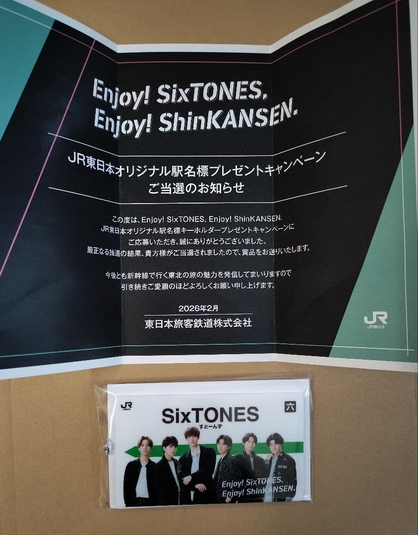 SixTONES JR東日本オリジナル駅名 キーホルダー - メルカリ