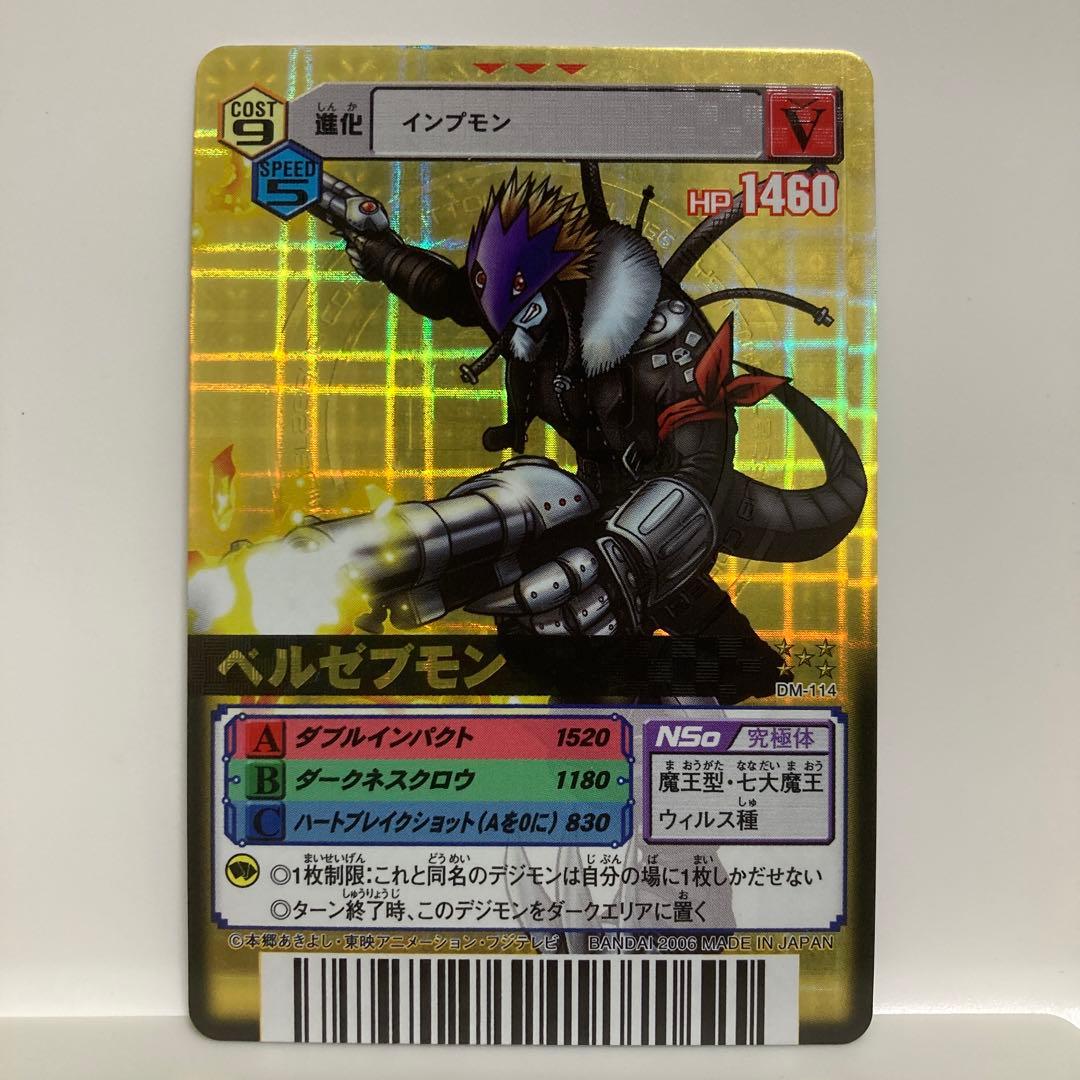 デジモンカードα バトルターミナル ベルゼブモン DM-114 - メルカリ