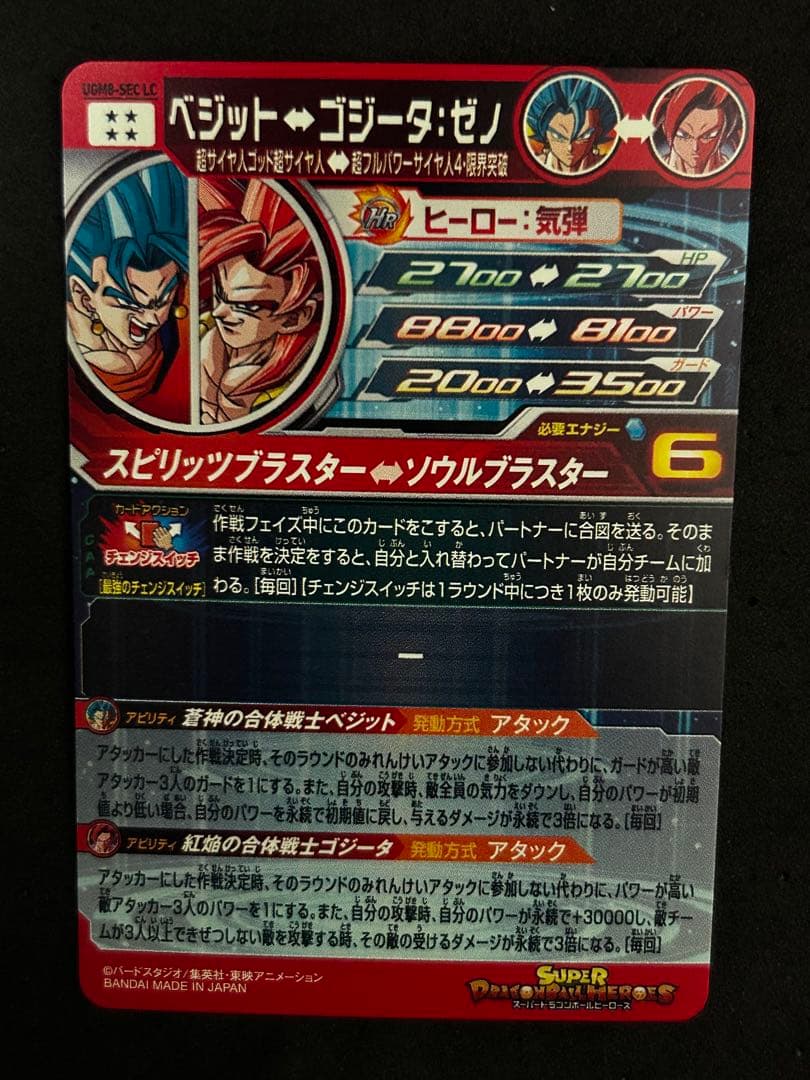 ドラゴンボールヒーローズ ベジット ゴジータ ugm8-sec lc ベジゴジ