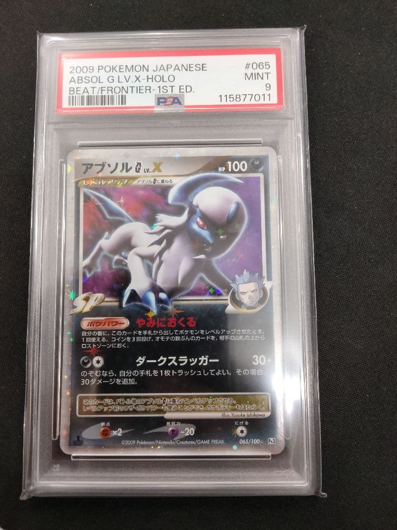 PSA9 アブソルG LV.X ポケモンカード 1st
