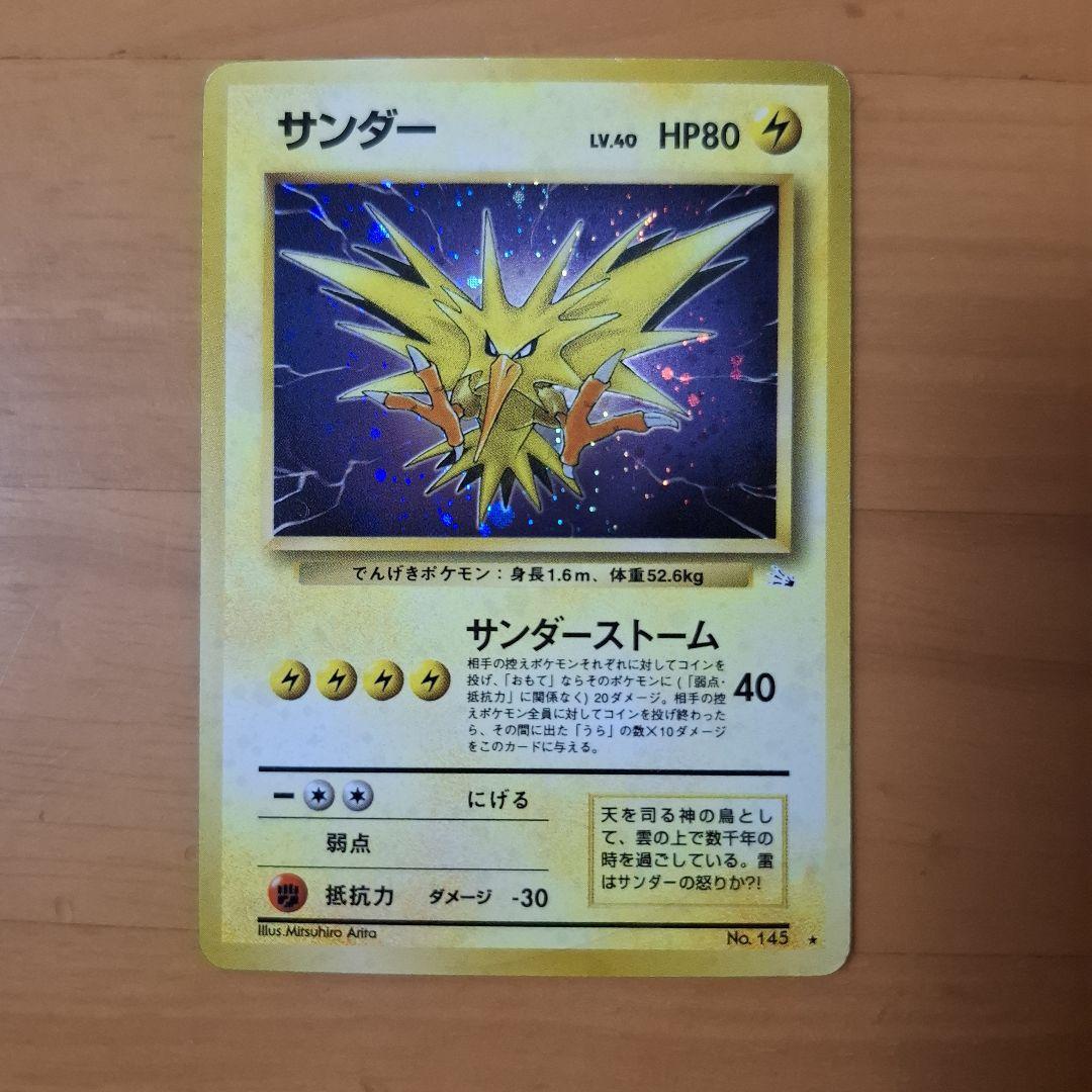 旧裏 ポケモンカード サンダー キラ ホロ No.145 - メルカリ