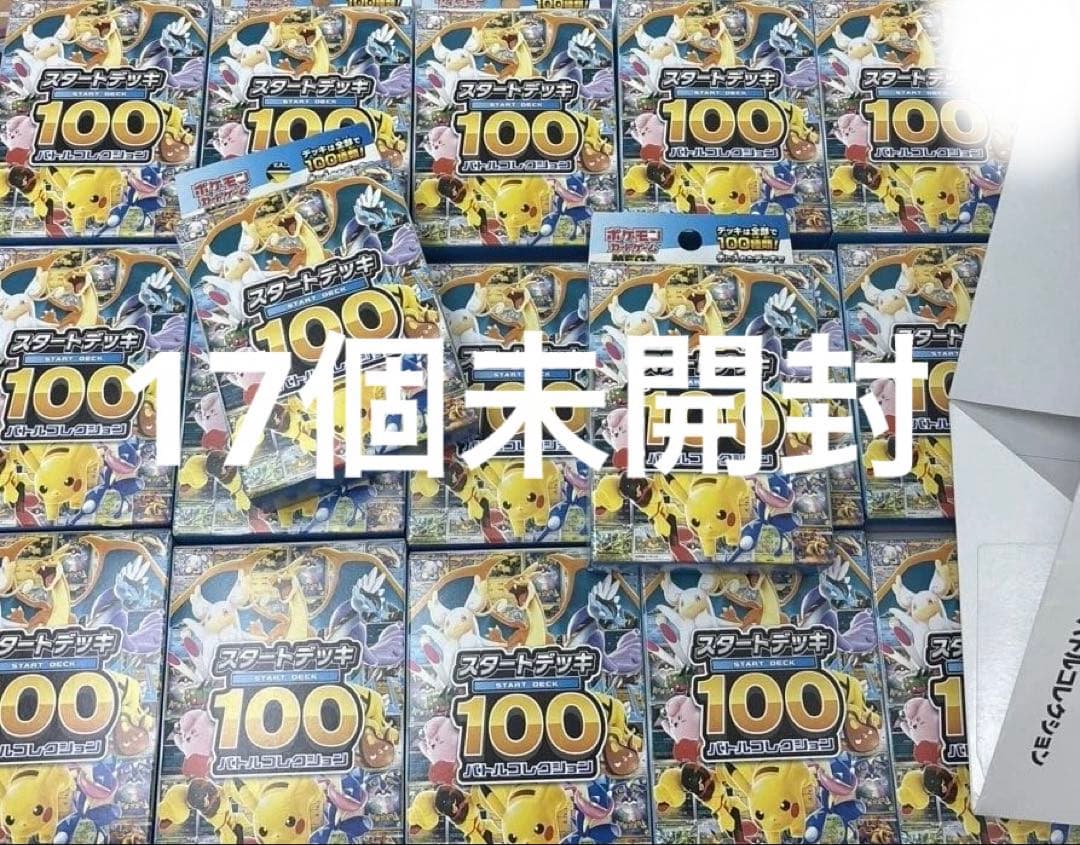 スタートデッキ100 未開封 17個 白箱付き - メルカリ