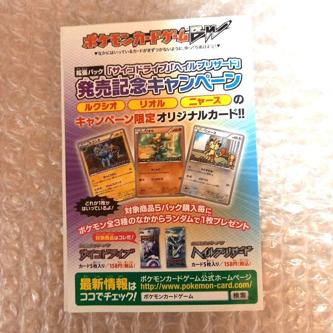 ポケモンカードゲーム BW 発売記念キャンペーン オリジナルカード 未