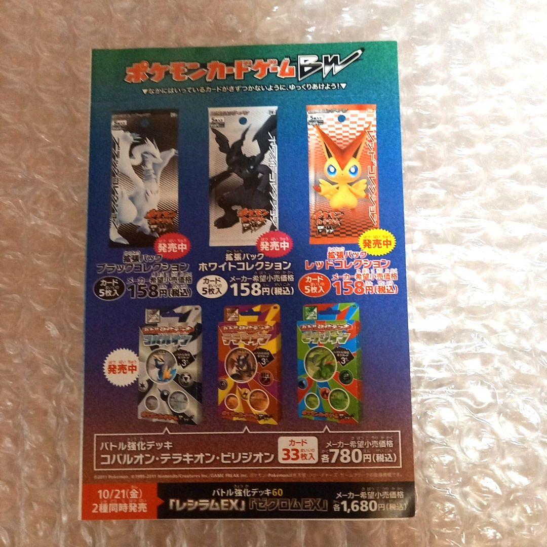 ポケモンカードゲーム BW 発売記念キャンペーン オリジナルカード 未