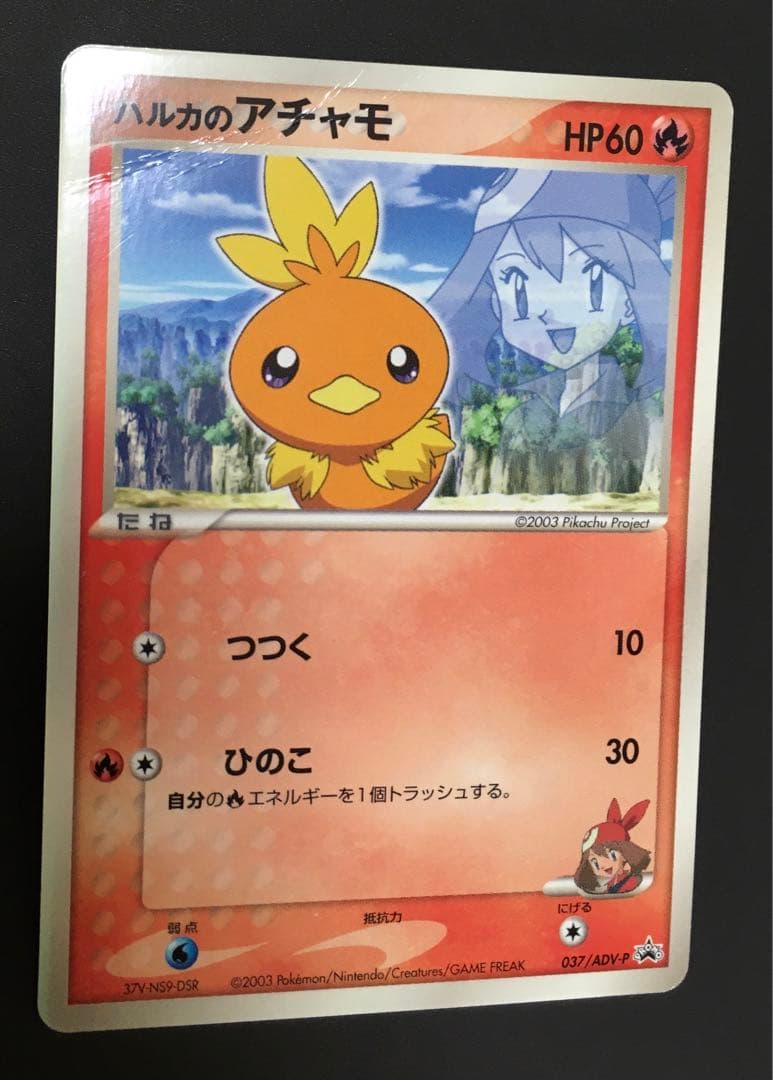 ポケモンカード アチャモ キモリ ミズゴロウ ハルカのアチャモ サトシ