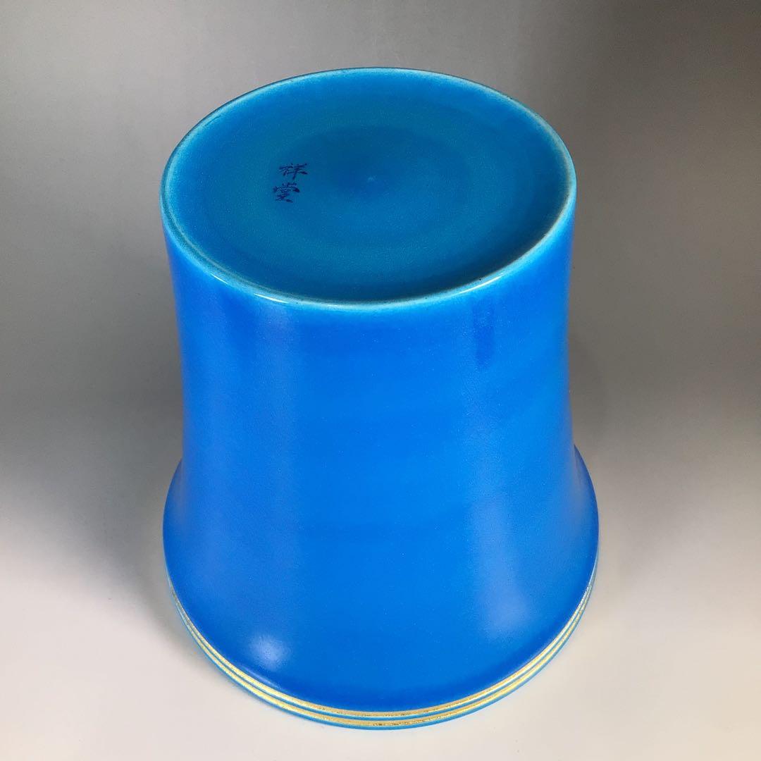 N665 水指 『平安 手塚祥堂造』『即中斎好写』『浅黄交趾』『末広
