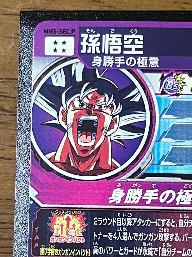 スーパードラゴンボールヒーローズ mm5-sec pの通販はau PAY