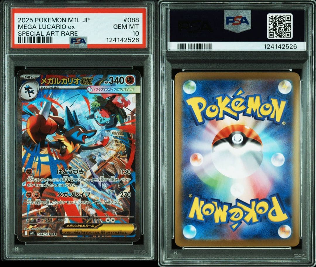 PSA10 2025 ポケモンカード メガルカリオex #088